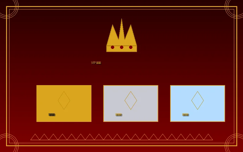 线上赌场VIP俱乐部三大会员等级